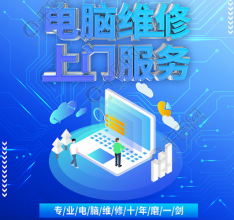 一站式電腦服務(wù) 專業(yè)維修、改裝與系統(tǒng)維護(hù)解決方案